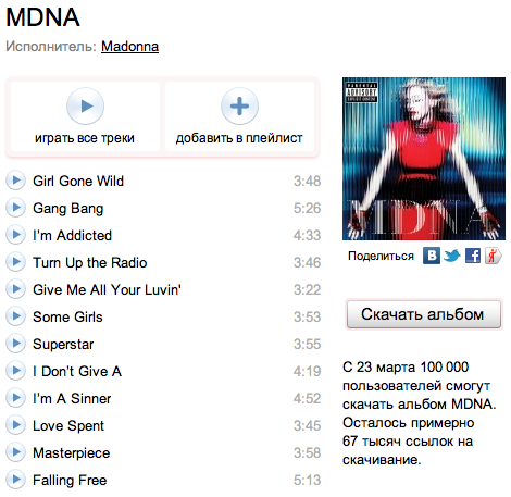 Премьера нового альбома Мадонны состоялась в Рунете