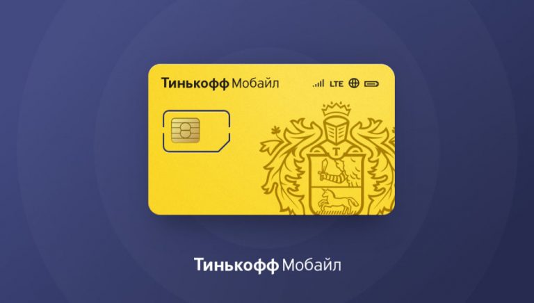 87641«Тинькофф Мобайл» предложит бесплатную мобильную связь своим абонентам