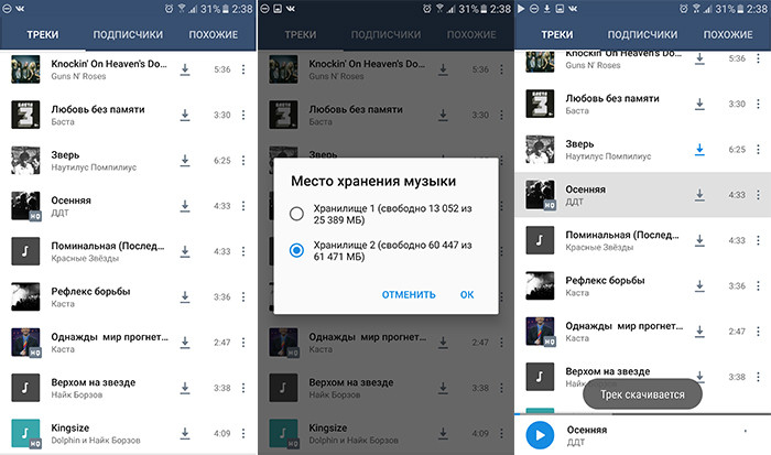 Mail.Ru Group позволила скачивать музыку из «ВКонтакте»