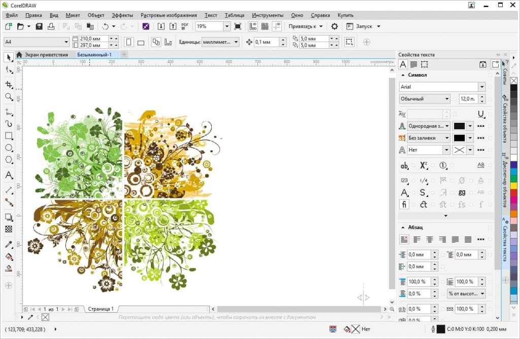 Создание изображений в векторном редакторе coreldraw проект
