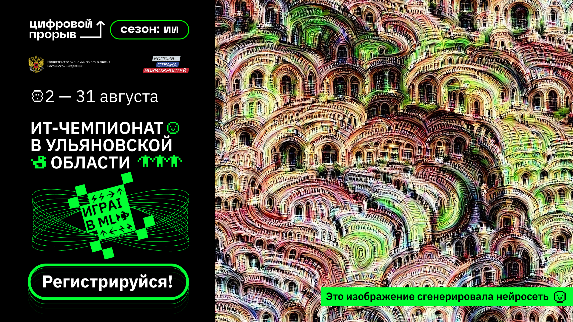 Цифровизация 2022 года. Цифровой прорыв 2022. Цифровой прорыв 2022 хакатон.