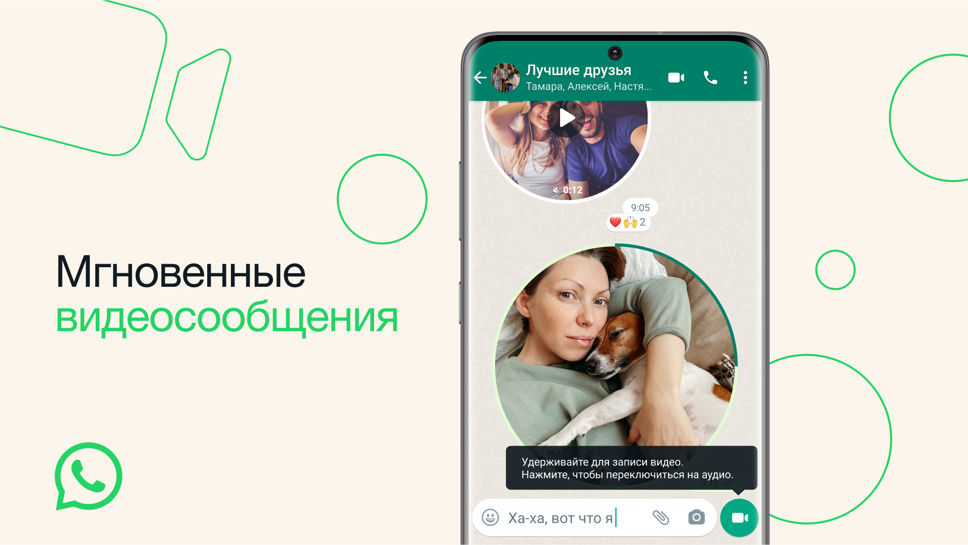 В WhatsApp появились короткие мгновенные видеосообщения 28.07.2023 | DGL.RU - Цифровой мир: новости, тесты, обзоры телефонов, планшетов, ноутбуков