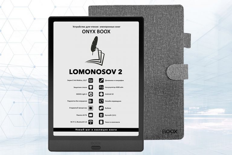 281038Onyx Boox Lomonosov 2: 10,3-дюймовая электронная книга с экраном E Ink и ОС Android
