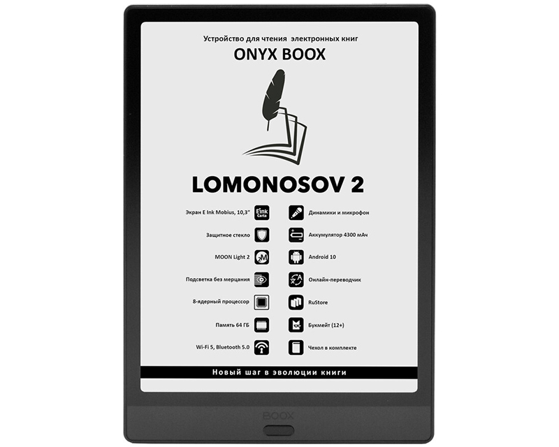Onyx Boox Lomonosov 2